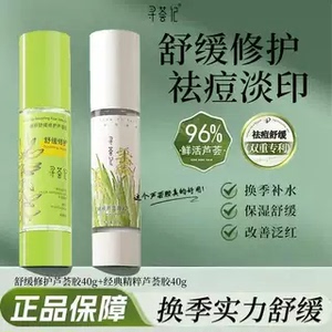 寻荟记芦荟胶速修胶正品官方祛痘凝胶补水保湿面霜女军训晒后修护