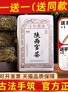 泾阳茯茶陕西特产茯砖茶茯茶西安特产陕西官茶黑茶金花手筑共940g