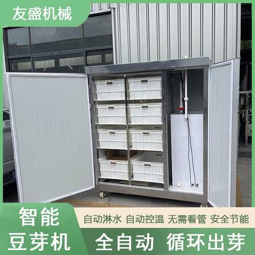 大容量豆芽机日产100-1200斤多层育芽筐全自动商用黄豆芽机