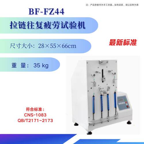 拉链往复疲劳寿命测试试验机服饰箱包皮包尼龙拉链耐用耐久性检测