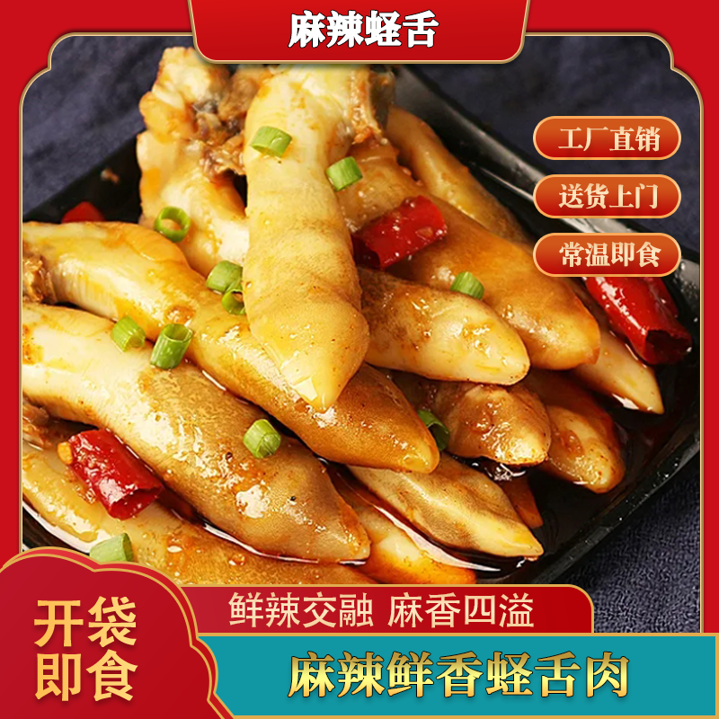 麻辣蛏舌麻辣蛏子肉裙边鲜活现剥去沙精选大个蛏舌速食家庭