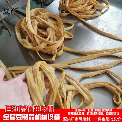 蝉翼油皮生产设备智能调控一人看多条线不锈钢全自动腐竹油皮机