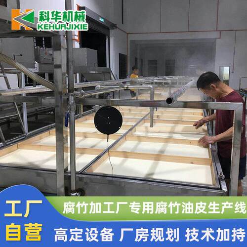 产地货源腐竹机半自动腐竹豆油皮加工设备科华手工揭皮腐竹机器