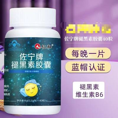 褪黑素胶囊仁和褪黑素安瓶助眠成人深度睡眠褪黑素片非软糖正品