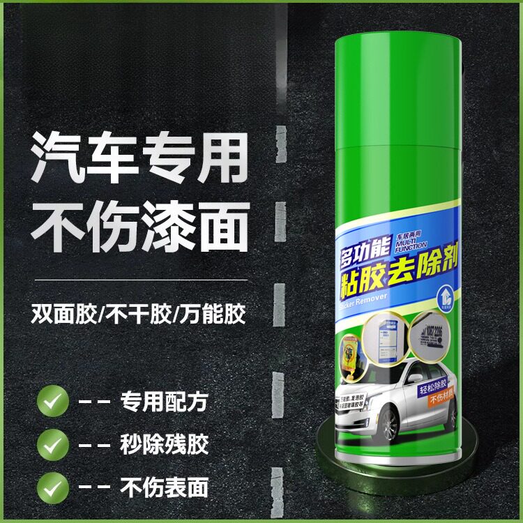除胶剂家用去胶神器强力汽车专用玻璃双面胶带粘痕不干胶清除