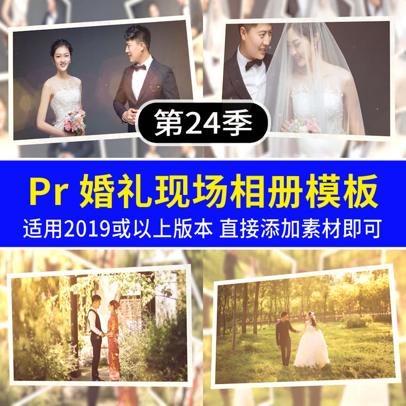 Pr相册模板 婚礼写真现场展示 婚庆大屏片头视频电子相册特效素材