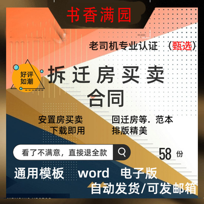 拆迁安置房动迁房回迁房小产权房产房屋买卖转让合同协议范本模板