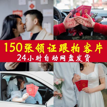 结婚领证跟拍客片高清照片拍摄影楼接单宣传样片情侣写真照