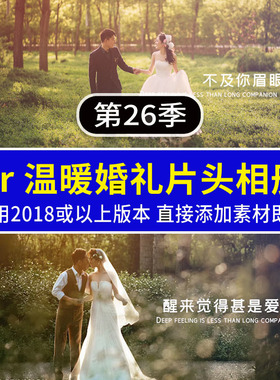 Pr相册模板 温暖婚礼片头 婚庆视频文字告白相册MV写真纪念册素材