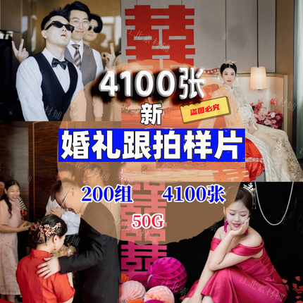 新婚礼跟拍样片预告客片影楼摄影宣传接单全套素材无水印高清图片