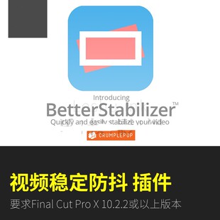 FCPX特效插件 CrumplePop BetterStabilizer视频画面稳定防抖修复