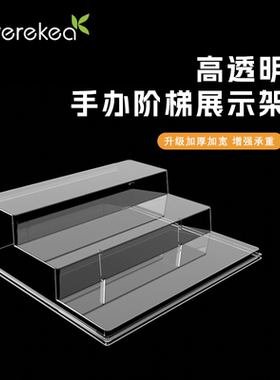盲盒展示架收纳阶梯容量大落地亚克力手办展示柜立牌泡泡玛特摆件