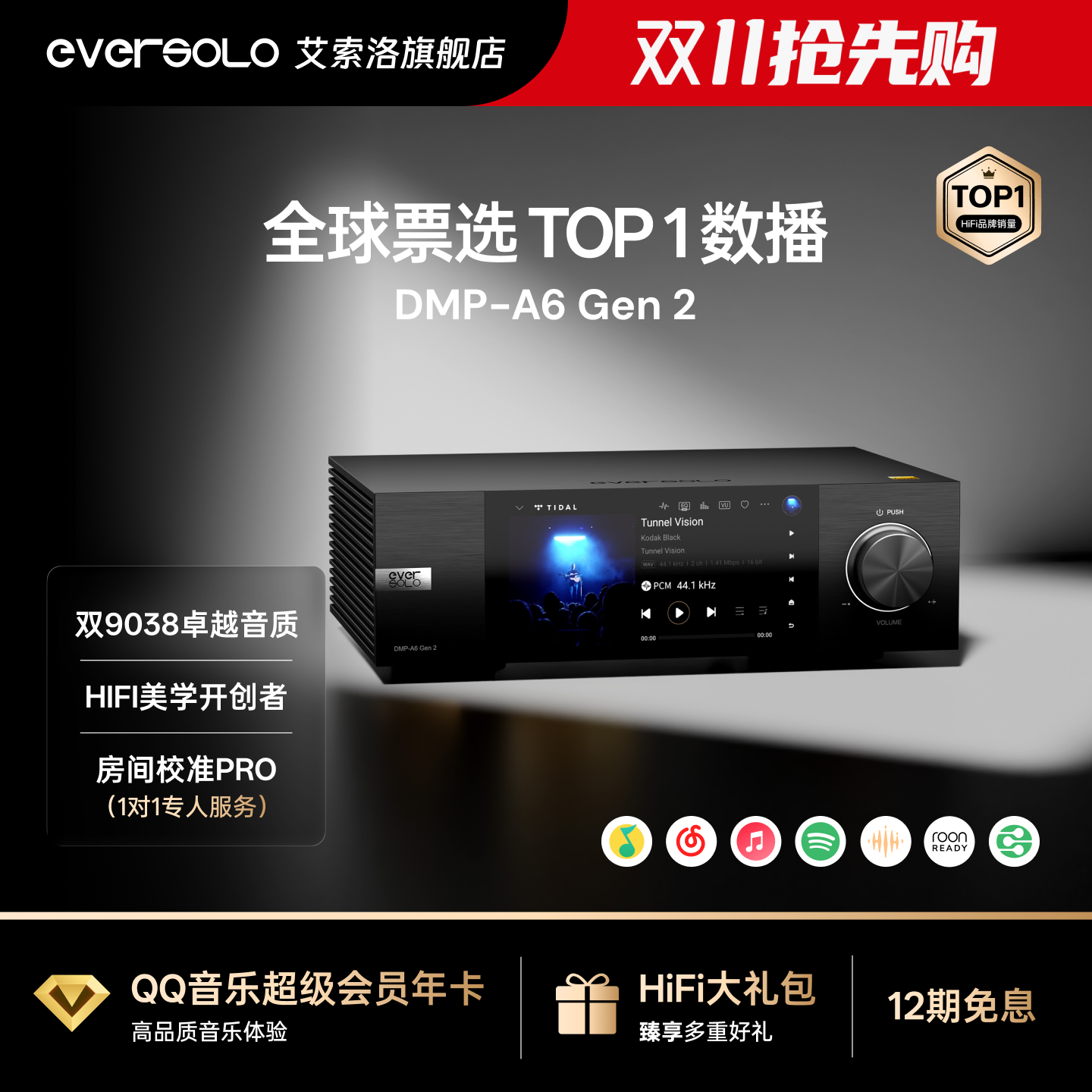 艾索洛Eversolo【官方旗舰】DMP-A6Gen2数播解码一体机HiFi播放器