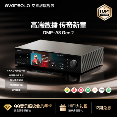 艾索洛A8Gen2数播解码前级一体机
