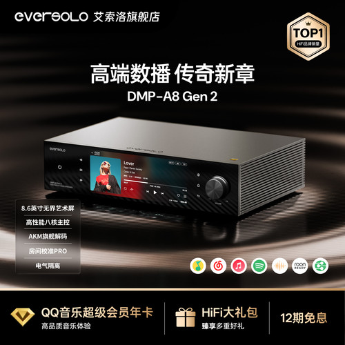 艾索洛A8Gen2数播解码前级一体机