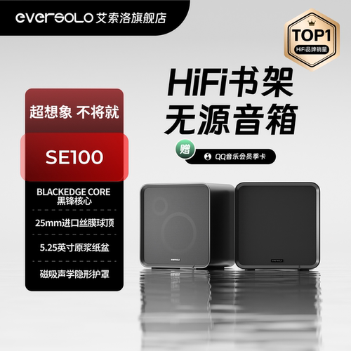 艾索洛SE100无源hifi书架音箱