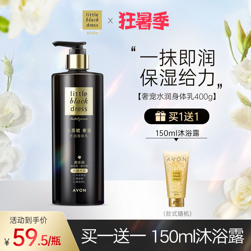 雅芳小黑裙奢宠水润身体乳400g明星同款男女秋冬保湿留香滋润肤乳