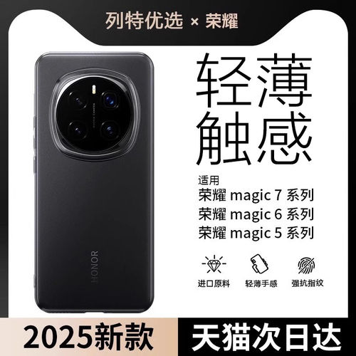 原配磨砂适用荣耀Magic7