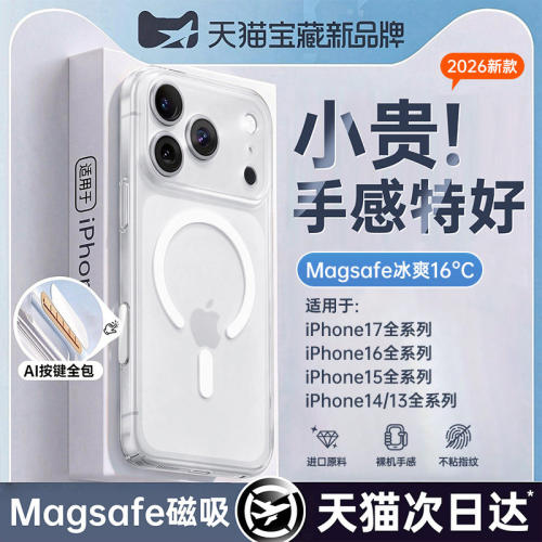 冰环新款磁吸适用苹果17p