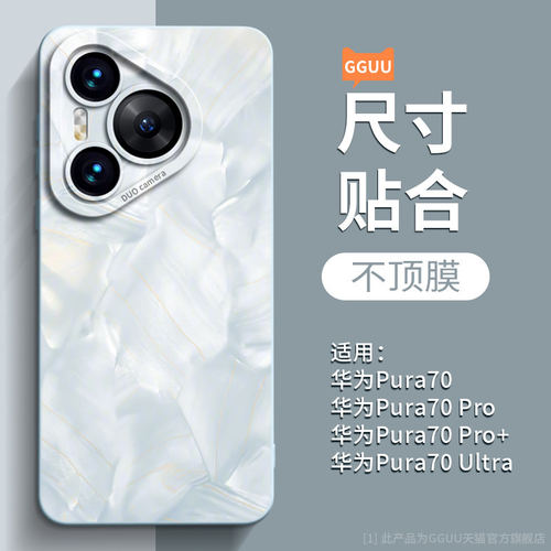 洛可可适用华为Pura70手