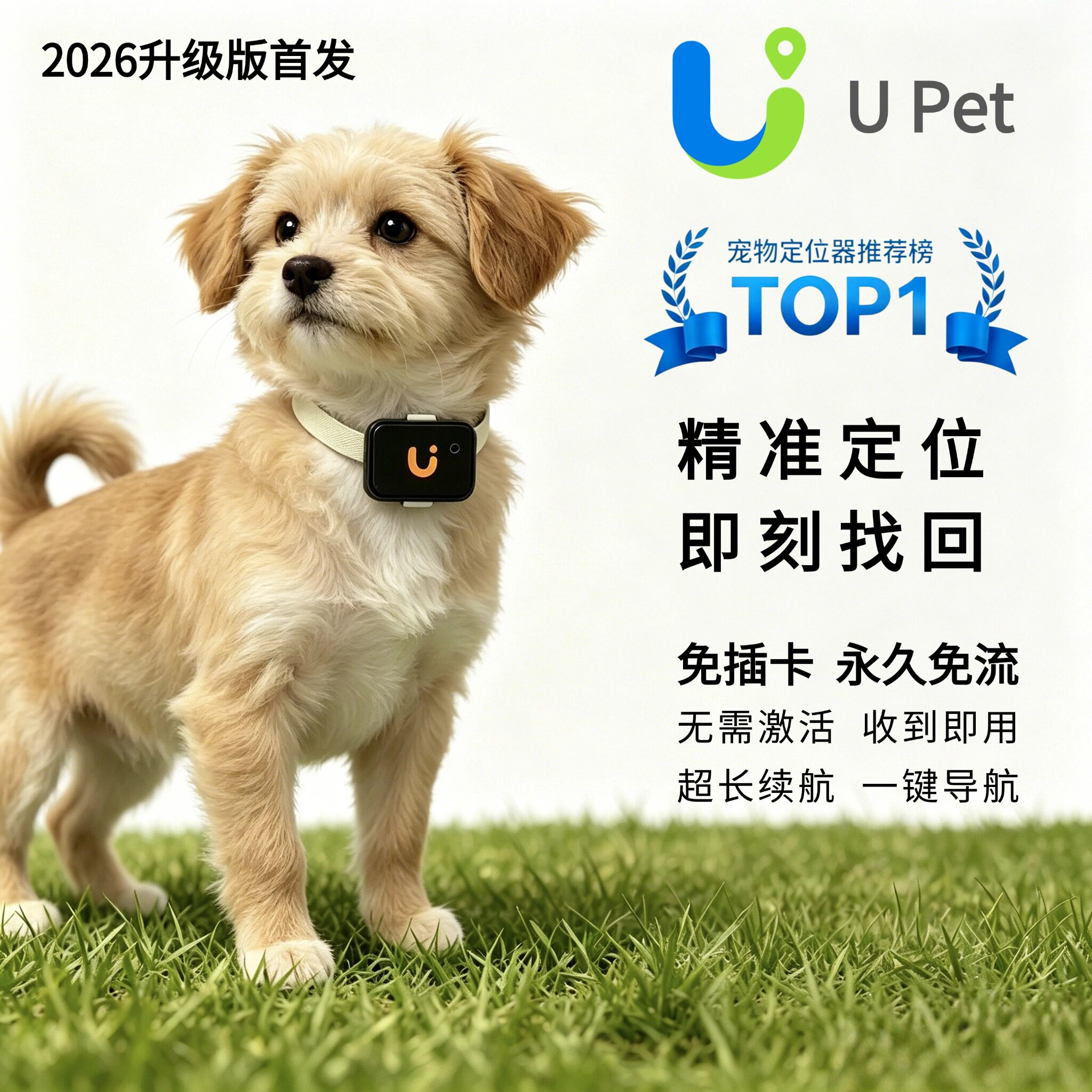 U宠定位宠物定位器猫咪狗狗智能GPS项圈防走丢（送项圈）