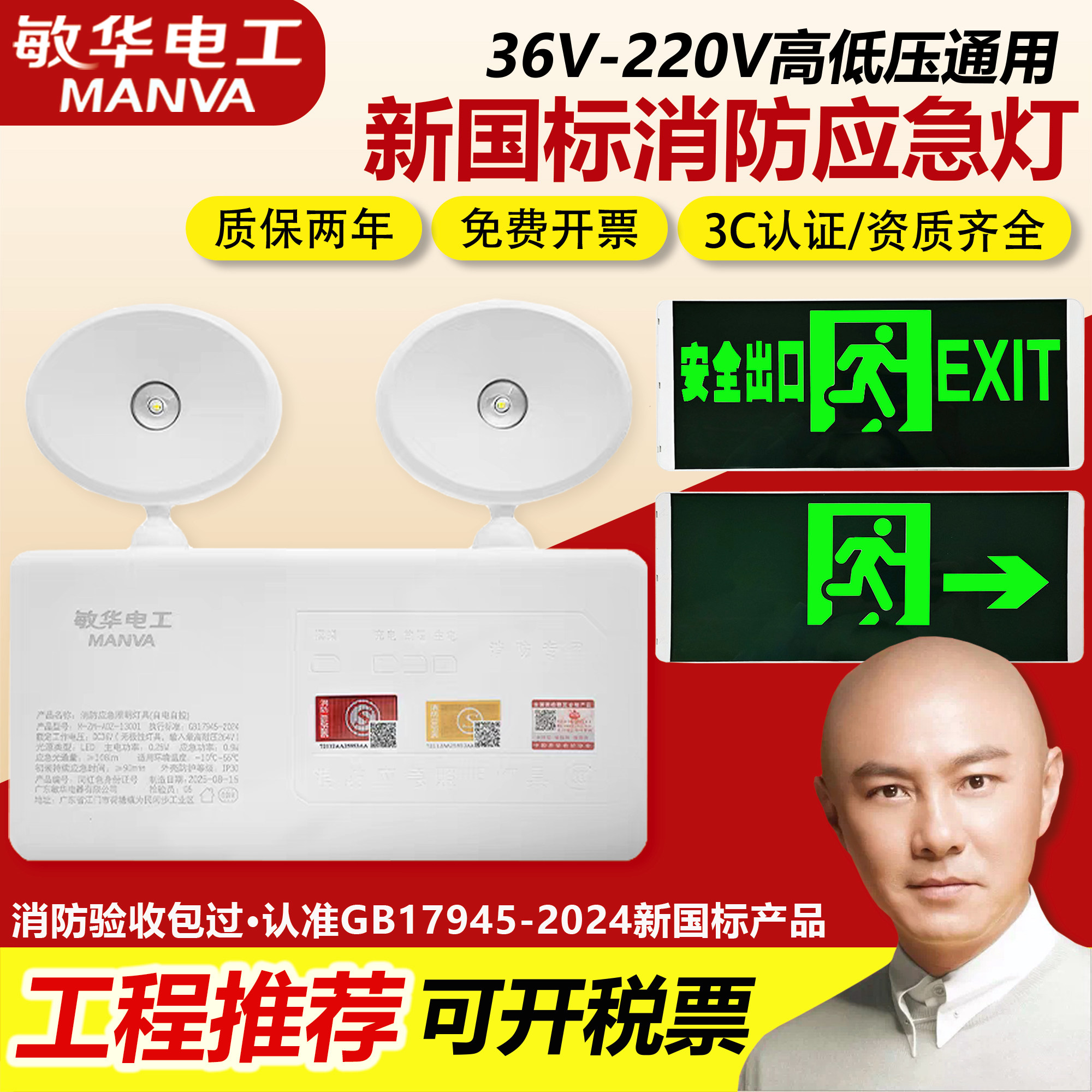敏华新国标消防应急灯高低压通用停电安全出口指示灯牌疏散照明灯,家装灯饰光源,应急灯,淘宝优惠券,粉丝福利购,淘宝优惠卷