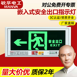 敏华暗装嵌入式指示灯安全出口消防疏散诱导逃生指示牌应急标志灯