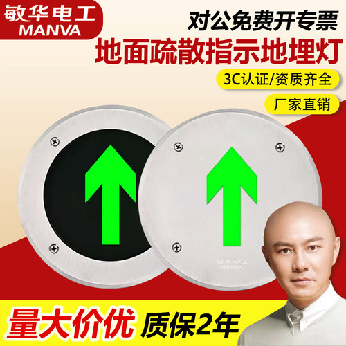 敏华不锈钢疏散指示地标灯标志灯