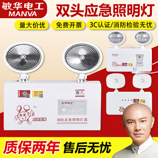 敏华消防应急灯LED充电式停电疏散安全出口应急照明灯双头应急灯