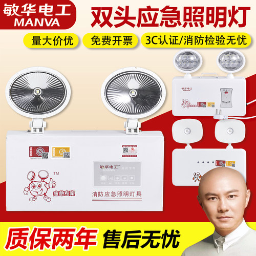 敏华电工停电强启消防应急照明灯