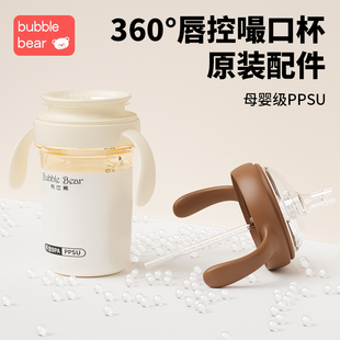 布比熊嘬口杯专用配件