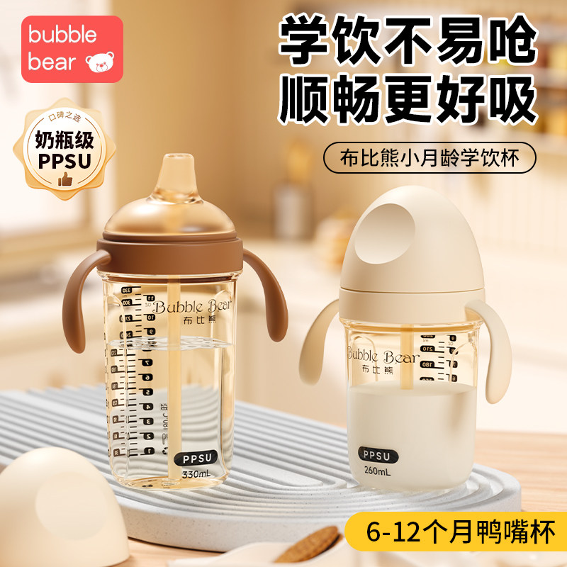 布比熊吸管学饮杯6个月以上宝宝婴儿鸭嘴杯奶瓶牛奶儿童直饮水杯,婴童用品,奶瓶,淘宝优惠券,粉丝福利购,淘宝优惠卷