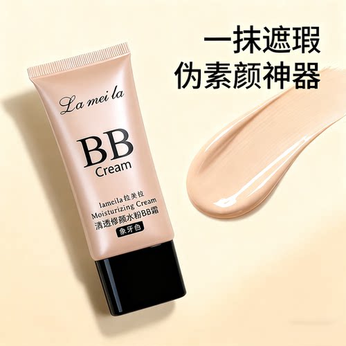 气垫BB霜持久保湿补水隔离遮瑕