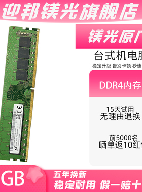 迎邦镁光32G ddr4 3200 2666 16G 8G 2400台式机电脑内存条游戏条