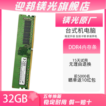 迎邦镁光32G ddr4 3200 2666 16G 8G 2400台式机电脑内存条游戏条