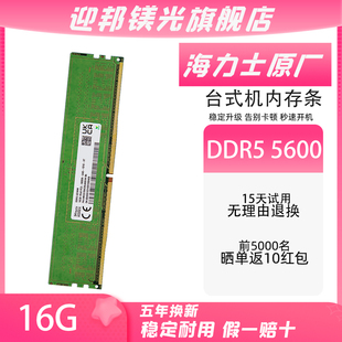 DDR5 32g 4800 5600 海力士16G adie颗粒台式 64G 机内存条电脑