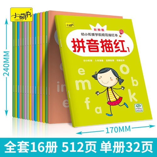 拼音练字帖幼小衔接练习册幼儿园小中大班数字描红本0-10儿童写字