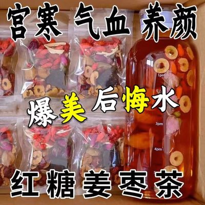 红糖姜茶姨妈宫体寒红枣桂圆枸杞