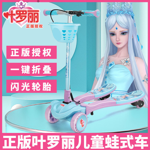 叶罗丽儿童蛙式车公主四轮滑滑车