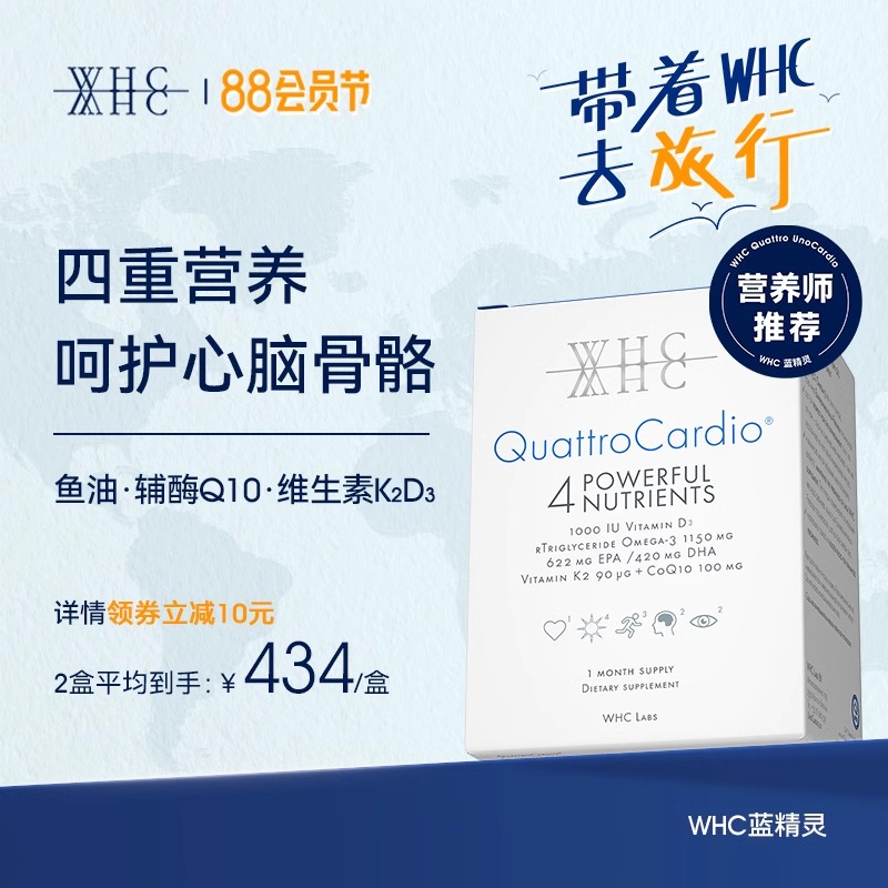 WHC蓝精灵养护心脏深海鱼油90粒