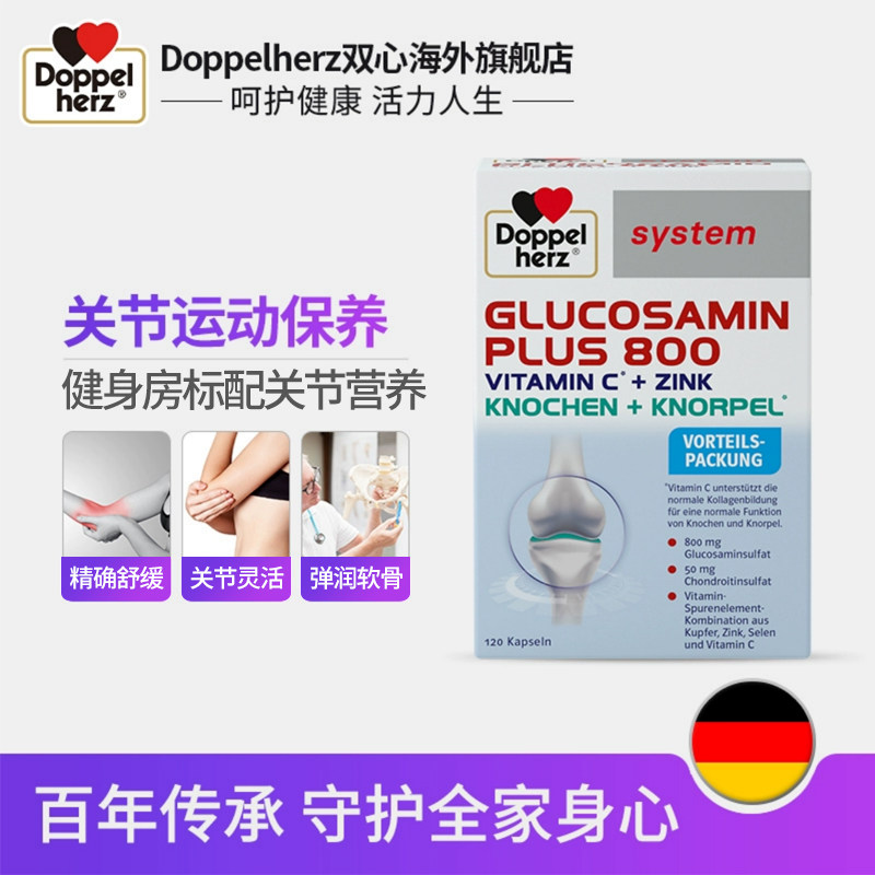 德国氨糖软骨素双心运动损伤