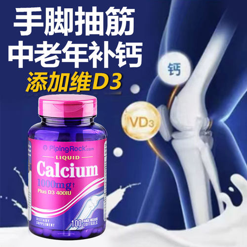 碳酸钙维D3成人中老年补钙高吸收