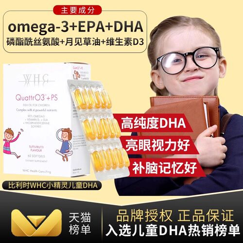 WHC小精灵儿童鱼油高纯度