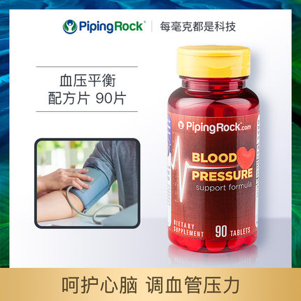 美国朴诺疏乳三肽血压稳定配方片保护血管血压高低通营养补充食品
