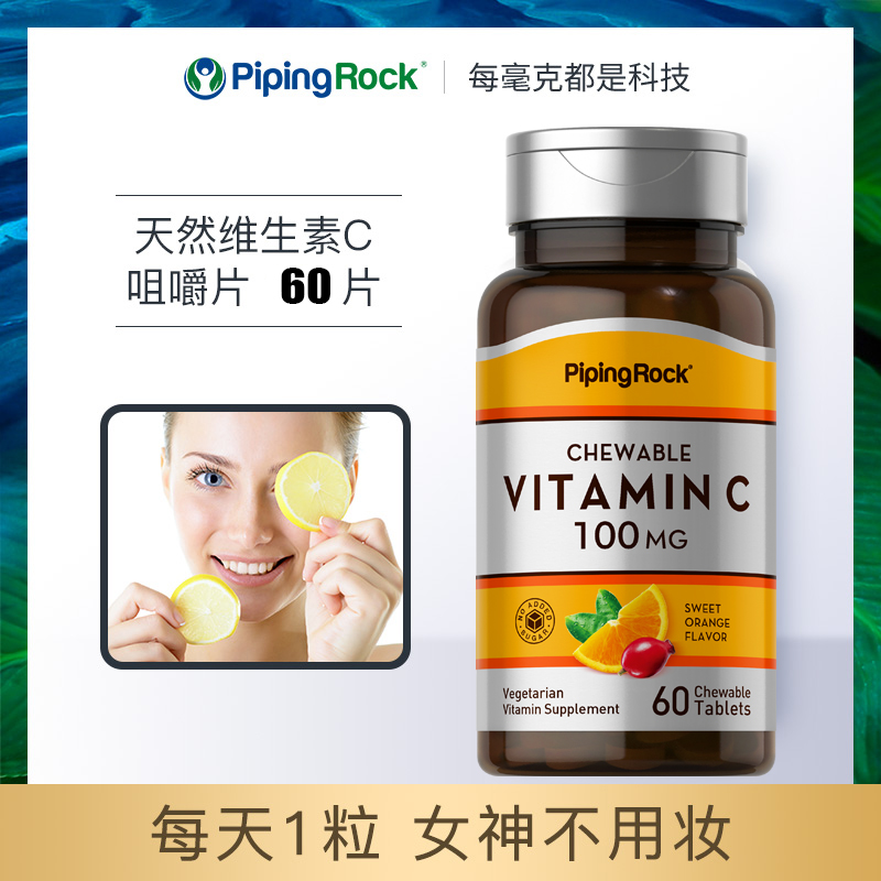 PipingRock天然维生素C咀嚼片