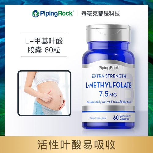 美国叶酸片五甲基四氢天然