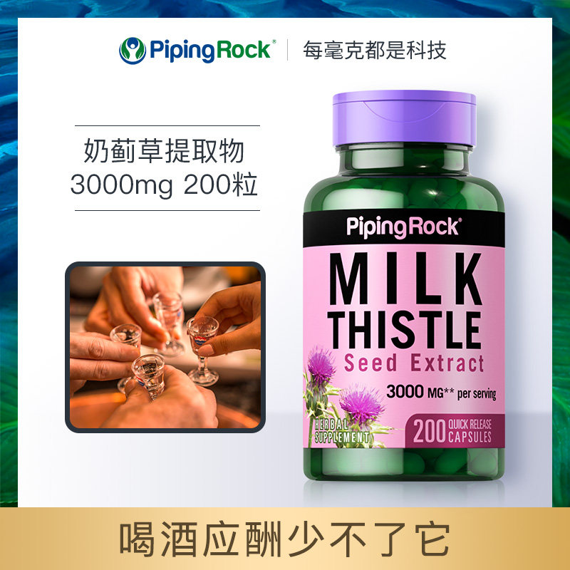 水飞蓟熬夜加班喝酒应酬奶蓟草