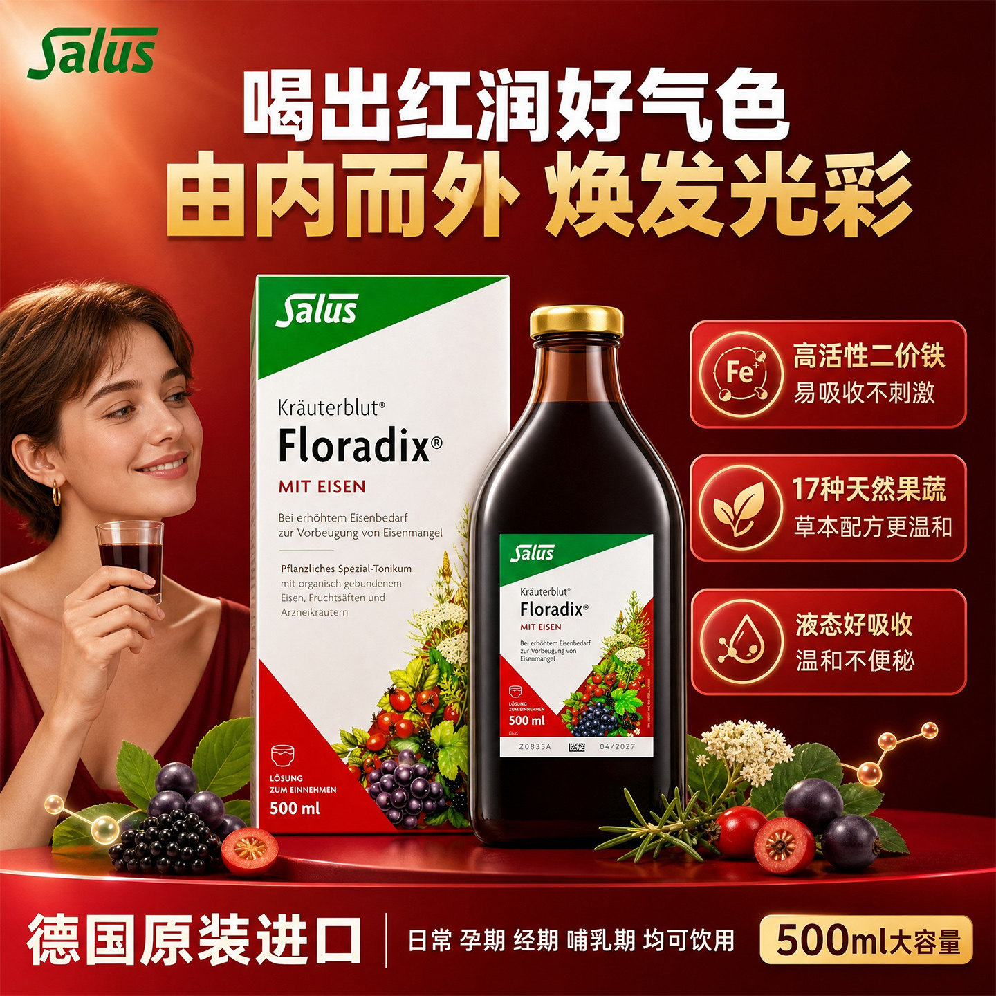 Salus莎露斯德国铁元补铁口服液气血补铁剂孕妇女性红铁元素500ml