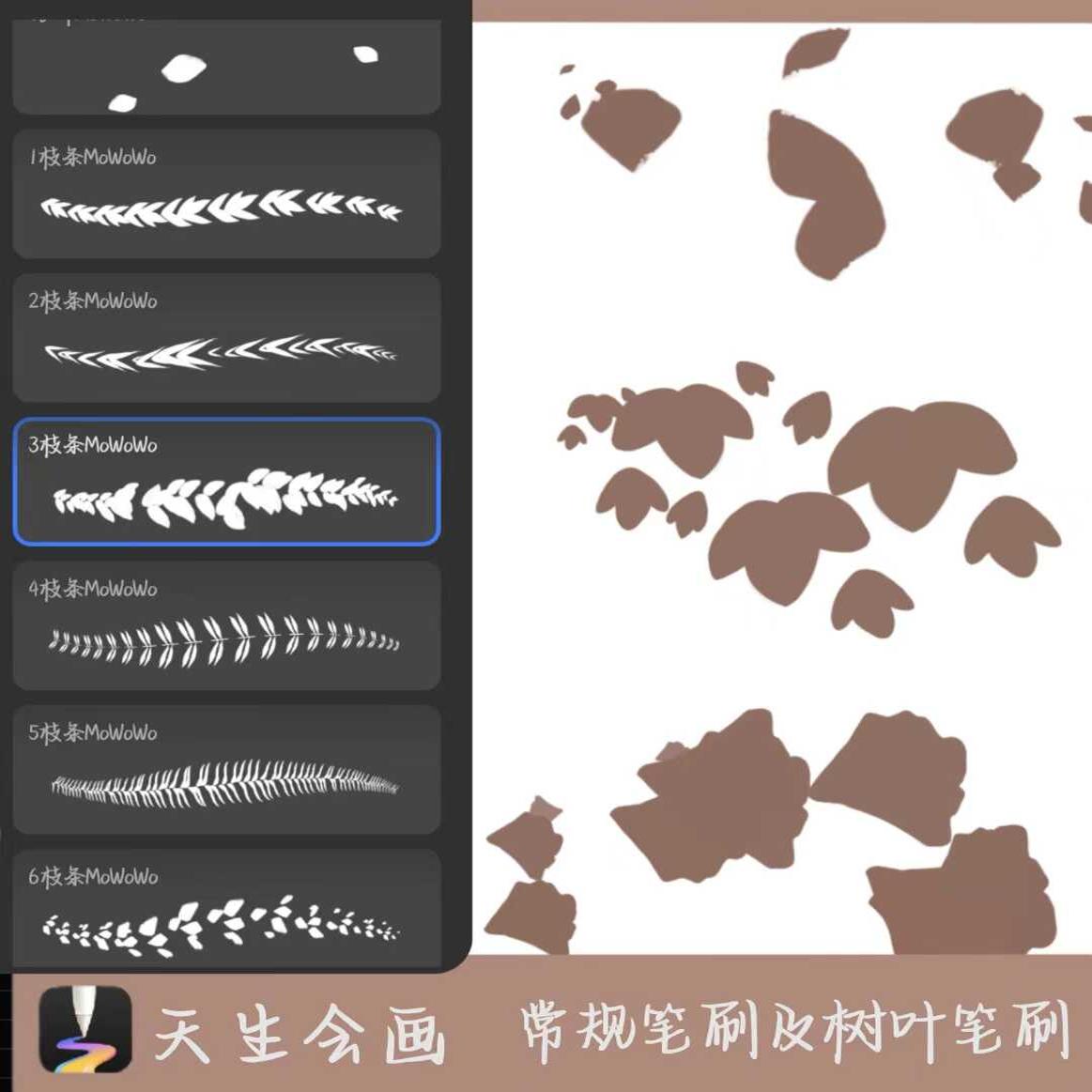 天生会画70种常规及动漫风景笔刷 天生会画笔刷天生绘画笔刷华为图片