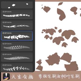 天生会画70种常规及动漫风景笔刷 天生会画笔刷天生绘画笔刷华为